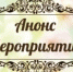Какие мероприятия пройдут в Ленобласти 6 июня? - SyasNews.Ru