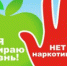 Ежегодная антинаркотическая акция финишировала - SyasNews.Ru