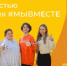 Заявка на успех: Премия #МЫВМЕСТЕ ждет своих участников - SyasNews.Ru