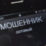 Новая схема мошенников: «неучтенный» трудовой стаж - SyasNews.Ru