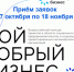 Ленобласть приглашает на «Мой добрый бизнес» - SyasNews.Ru