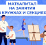 Материнский капитал: новые горизонты для образования детей - SyasNews.Ru