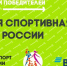 Подведены итоги конкурса «Самая спортивная семья России» - SyasNews.Ru