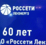 День энергетика и 60-летие ПАО «Россети Ленэнерго» - SyasNews.Ru