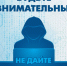Прокурор предупреждает: не дайте себя обмануть - SyasNews.Ru