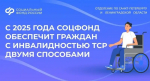 Как быстро получить технические средства реабилитации для инвалидов