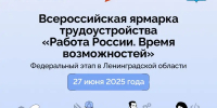 Крупные компании Ленобласти ждут соискателей на ярмарке вакансий - SyasNews.Ru
