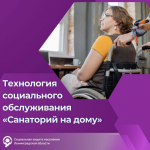 Как получить бесплатную помощь, не выходя из дома: программа «Санаторий на дому»