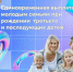 300 тысяч на третьего ребенка: новые правила в Ленобласти - SyasNews.Ru