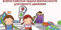 Неделя безопасности стартовала - SyasNews.Ru