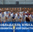 ФСЦ «Волхов» обладатель Кубка Ленобласти по футзалу - SyasNews.Ru