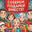 Волховский район: волонтеры собирают новогодние подарки для пациентов хосписа в Паше - SyasNews.Ru
