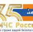 35-летие МЧС России: путь спасения и героизма - SyasNews.Ru
