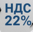Ставка НДС в России вырастет с 20 до 22 процентов с нового года - SyasNews.Ru