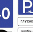 Новые дорожные знаки появятся на улицах с 2026 года - SyasNews.Ru