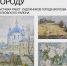 Выставка «Родному городу» в подарок проходит в Волхове - SyasNews.Ru