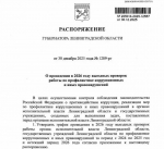 Антикоррупционные проверки в Ленобласти