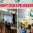 От розетки до электростанции: дошкольники изучали путь электричества - SyasNews.Ru