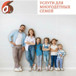 Соцподдержка многодетных: от маткапитала до льготного проезда