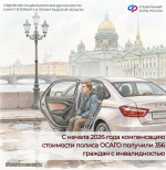 Жители Ленобласти с инвалидностью могут вернуть половину стоимости ОСАГО